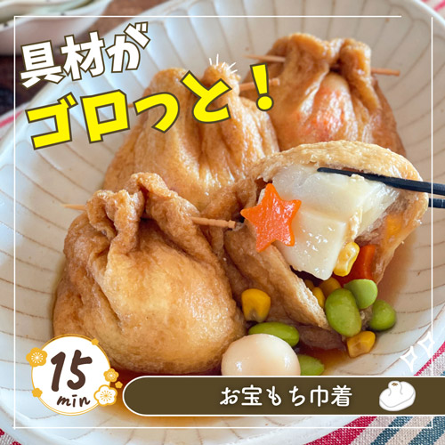 お宝もち巾着