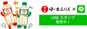 LINEスタンプ発売中