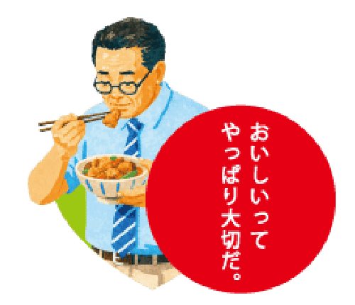 おいしいってやっぱり大切だ。