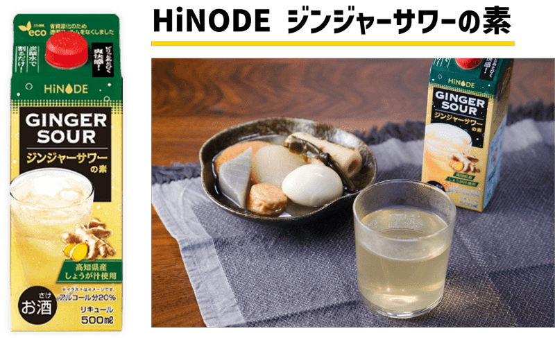 HiNODE ジンジャーサワーの素