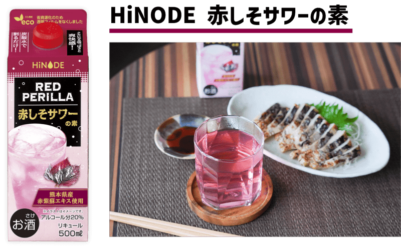 HiNODE 赤しそサワーの素