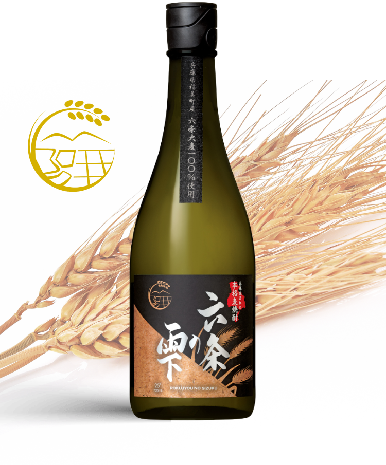 六条の雫