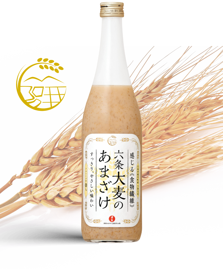 六条大麦のあまざけ