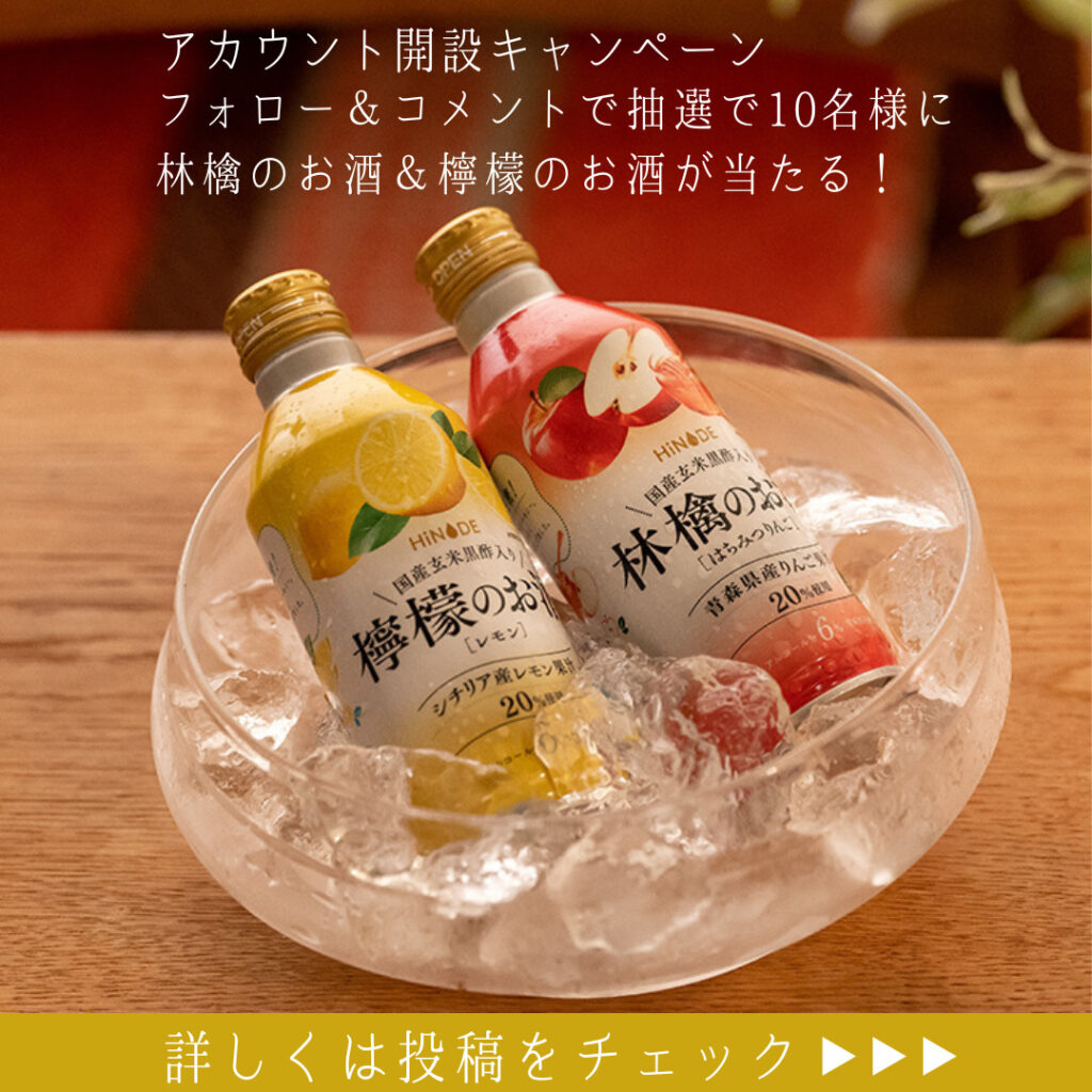 【Instagram限定】「HiNODE」公式アカウント開設キャンペーン開催！！