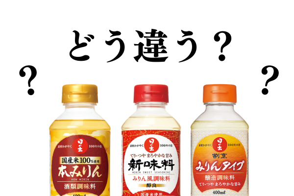 本みりんとそのほかのみりんってどう違うの？違いと使い分けを紹介