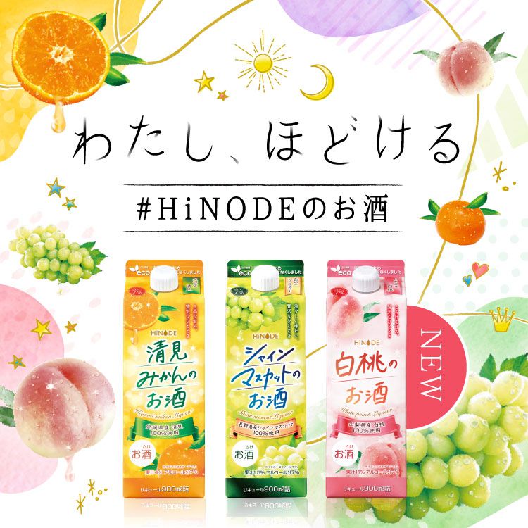 HiNODE フルーツリキュールシリーズ