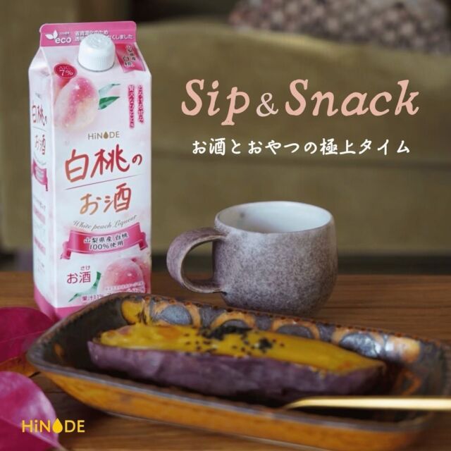 ◀︎ その他の投稿ご覧ください🗒️⁡大人のおやつ時間🍸🍠今が旬のお芋と相性は抜群です🤤⁡山梨県の白桃果汁を100%使用しておりとろけるような甘みとふくよかな香りは贅沢時間にぴったりです🍑⁡夫婦ふたり時間やご友人との贅沢な極上の時間のひとときにHiNODEのお酒はいかがでしょうか♩⁡#キング醸造#家での過ごし方#ひとり時間#贅沢時間#乾杯ライフ#ながら時間