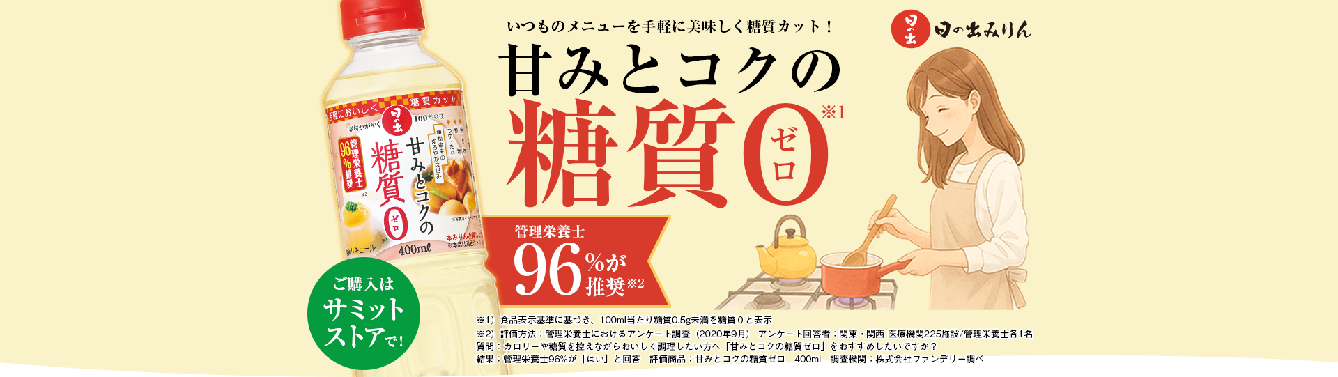 糖質ゼロで毎日の食卓に安心